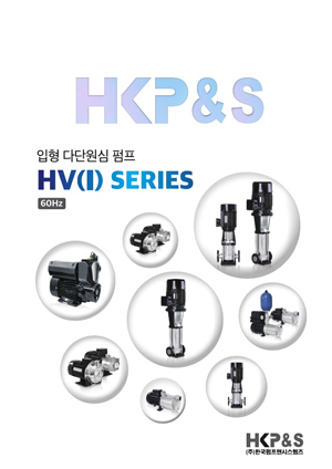 입형다단원심펌프 카탈로그