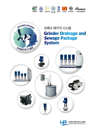 오배수 패키지 카탈로그