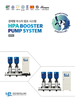경제형 부스터 펌프 시스템