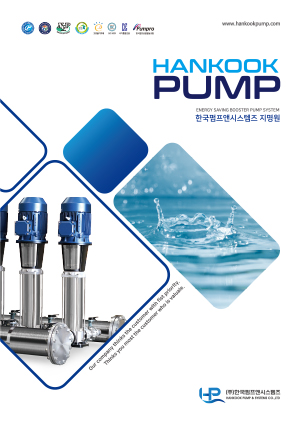 한국펌프 지명원